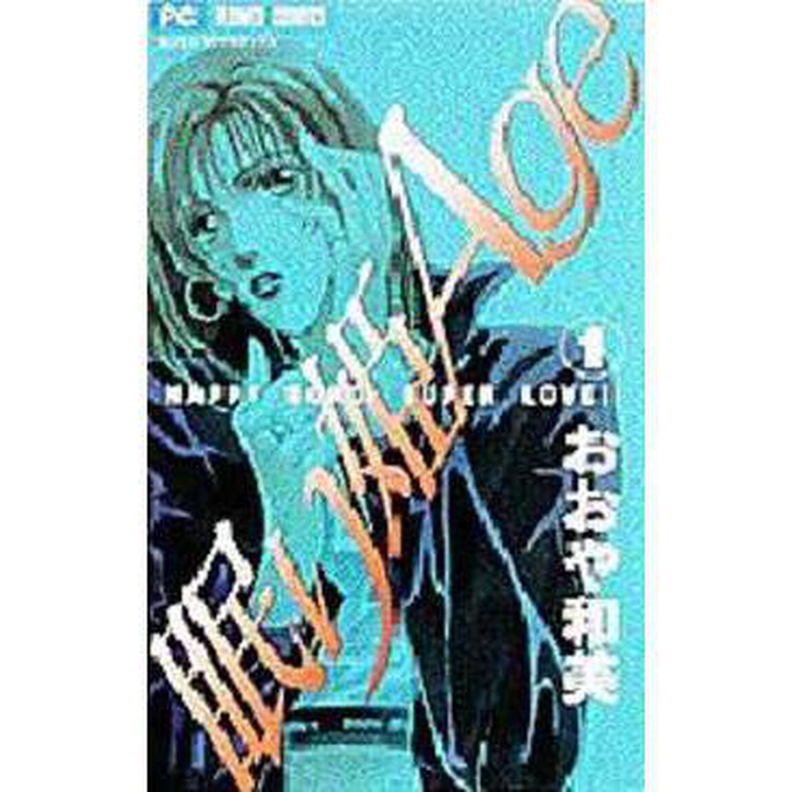 眠り姫Ａｇｅ　　　１