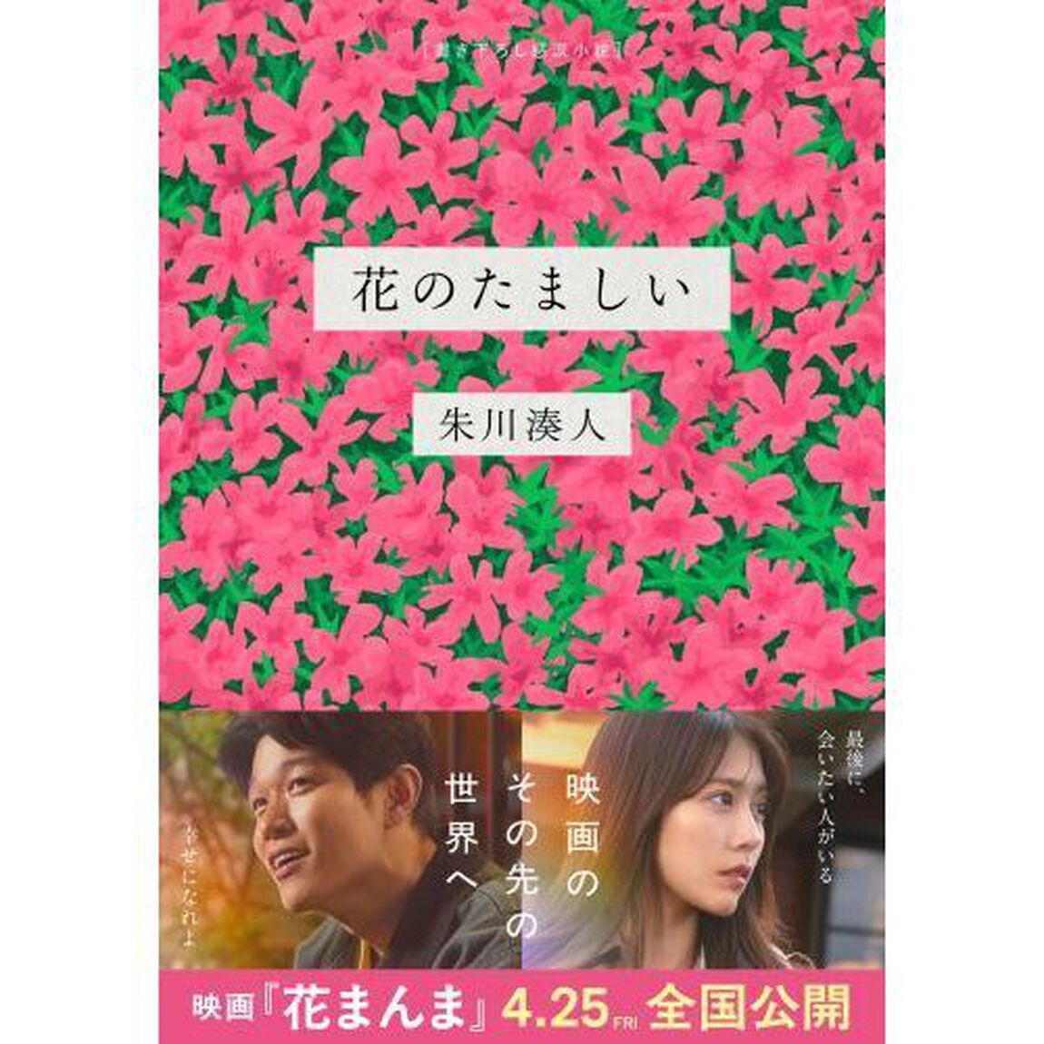 花のたましい