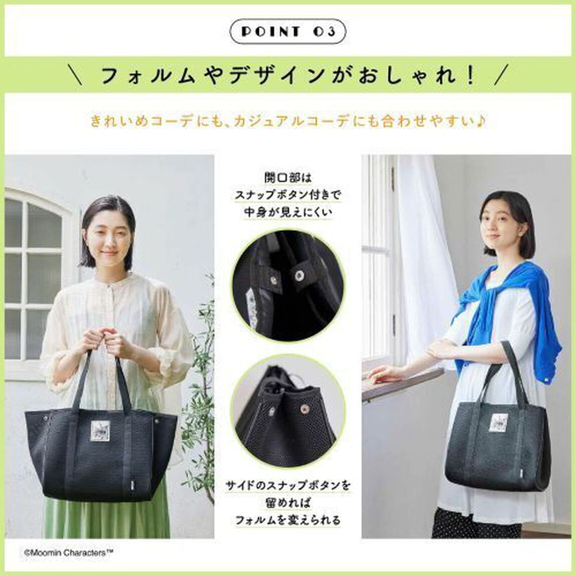 MOOMIN 軽い！洗える！ BIGなメッシュトートバッグ BOOK