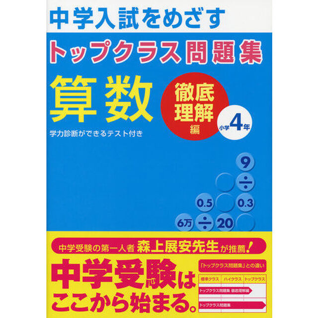 トップクラス徹底理解算数４年