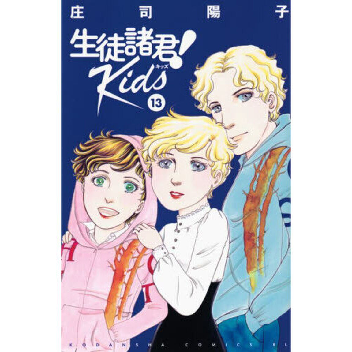 生徒諸君！Ｋｉｄｓ　１３