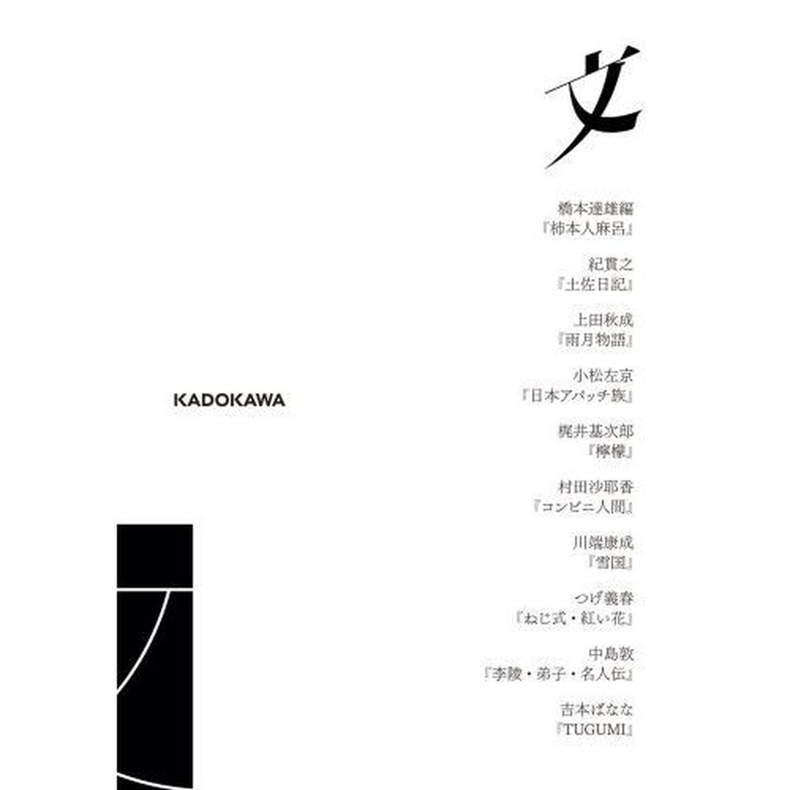 日本的文芸術