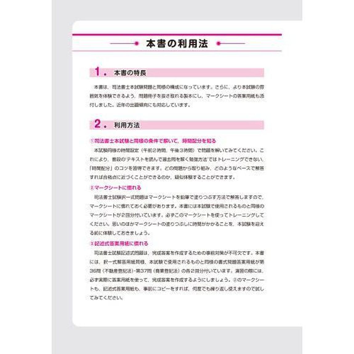 司法書士合格ゾーン当たる！直前予想模試　２０２２年版
