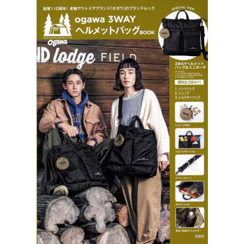 ogawa 3WAYヘルメットバッグBOOK (宝島社ブランドムック) - 通販