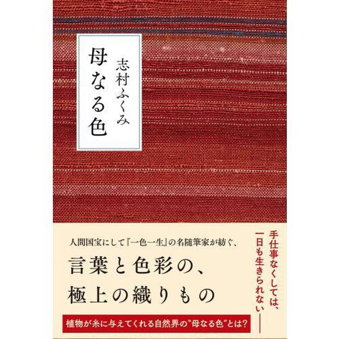 母なる色