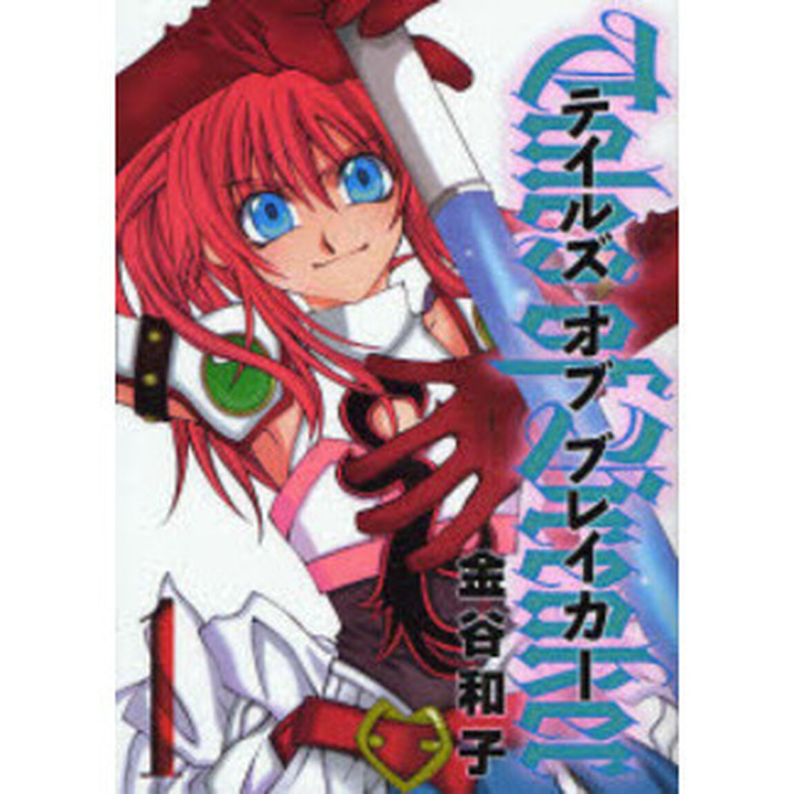 テイルズ オブ ブレイカー　1