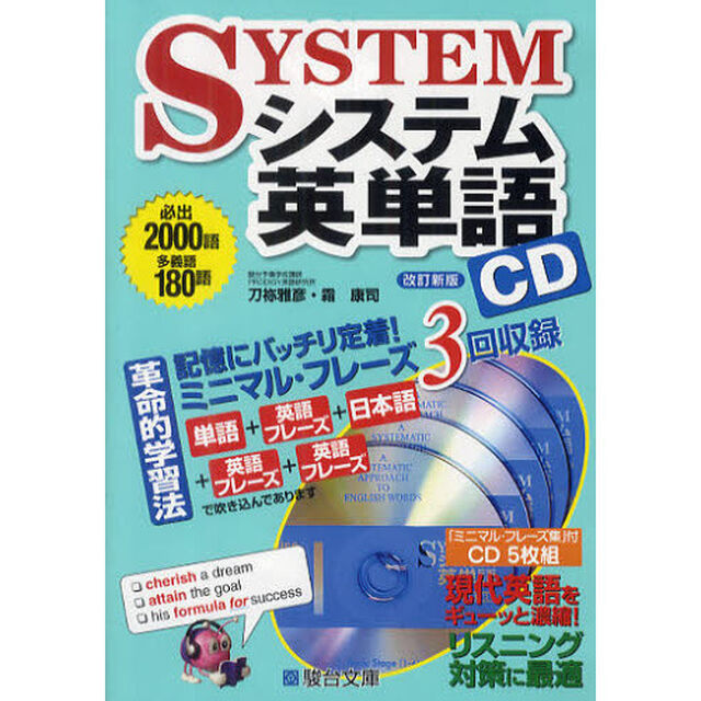 ＣＤ　システム英単語　改訂新版