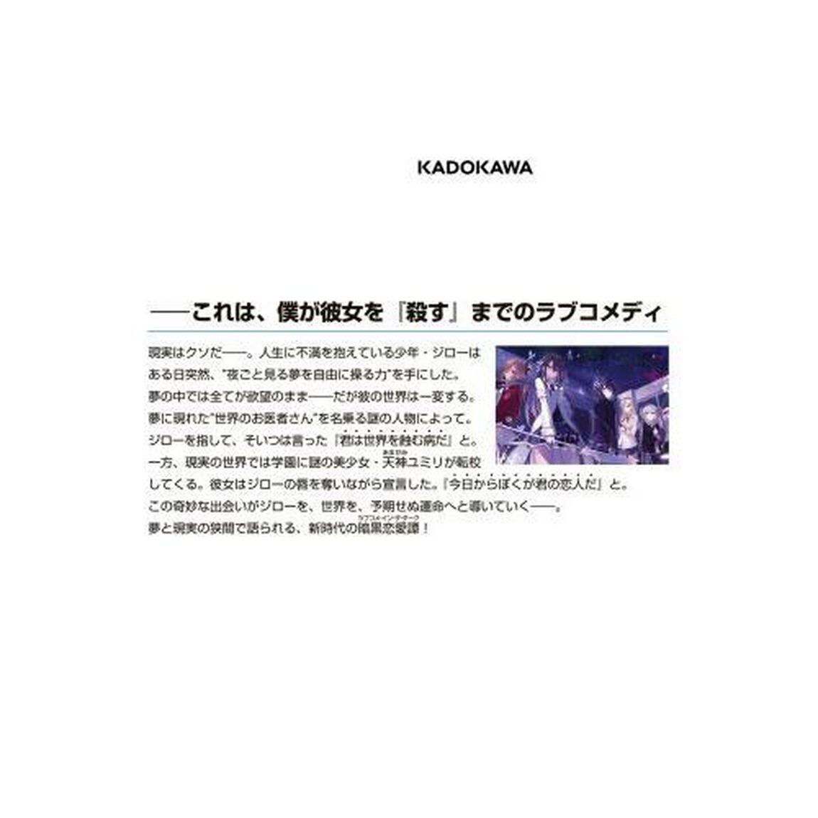 ラブコメ・イン・ザ・ダーク