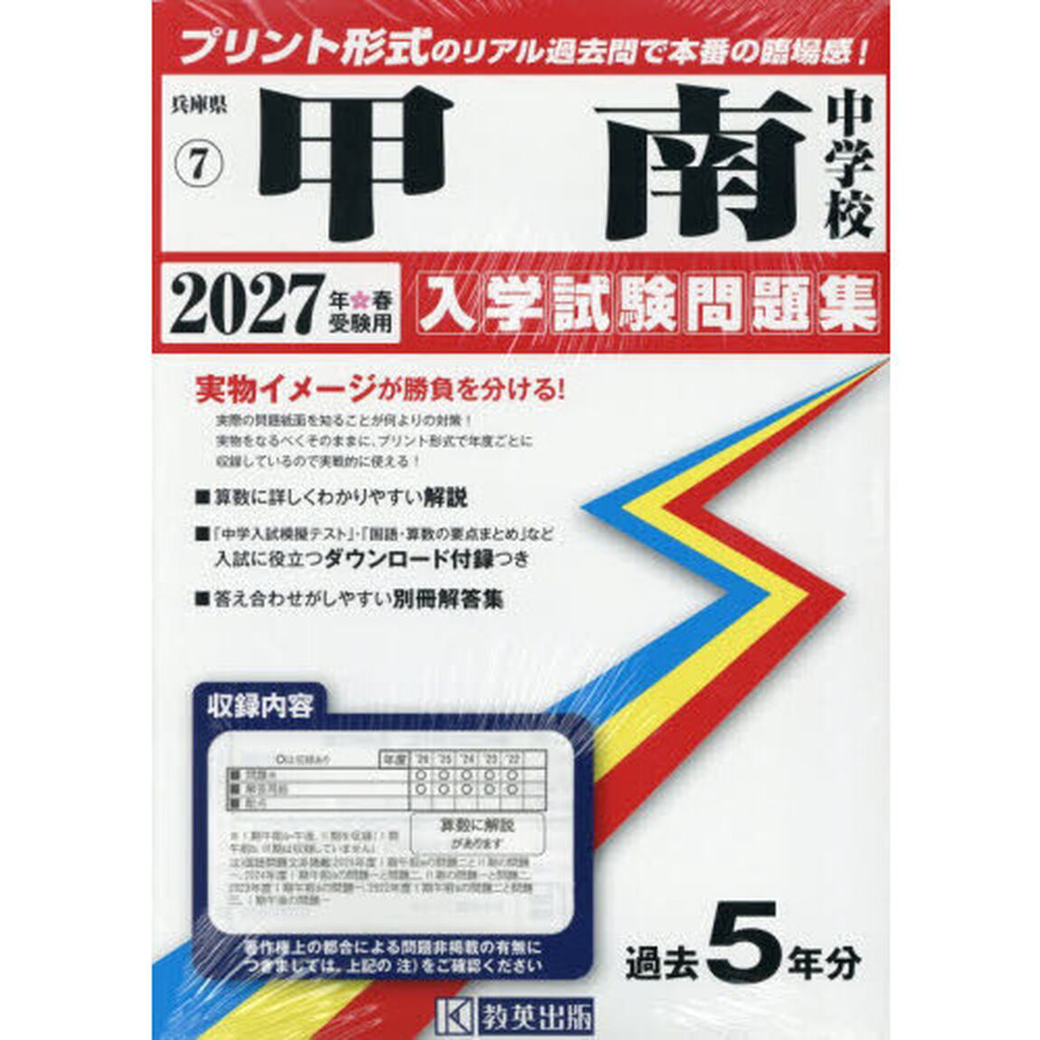 &rsquo;２７　甲南中学校