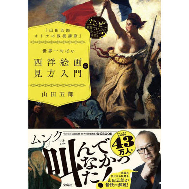 世界一やばい西洋絵画の見方入門
