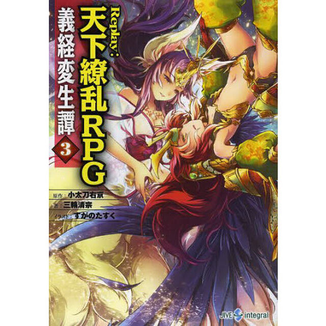 義経変生譚　３