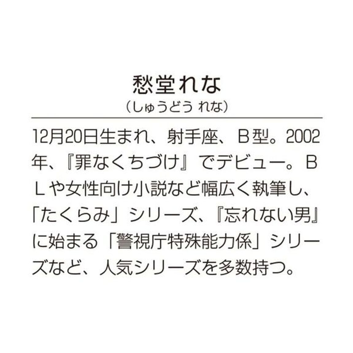 先輩と僕　総務部社内公安課