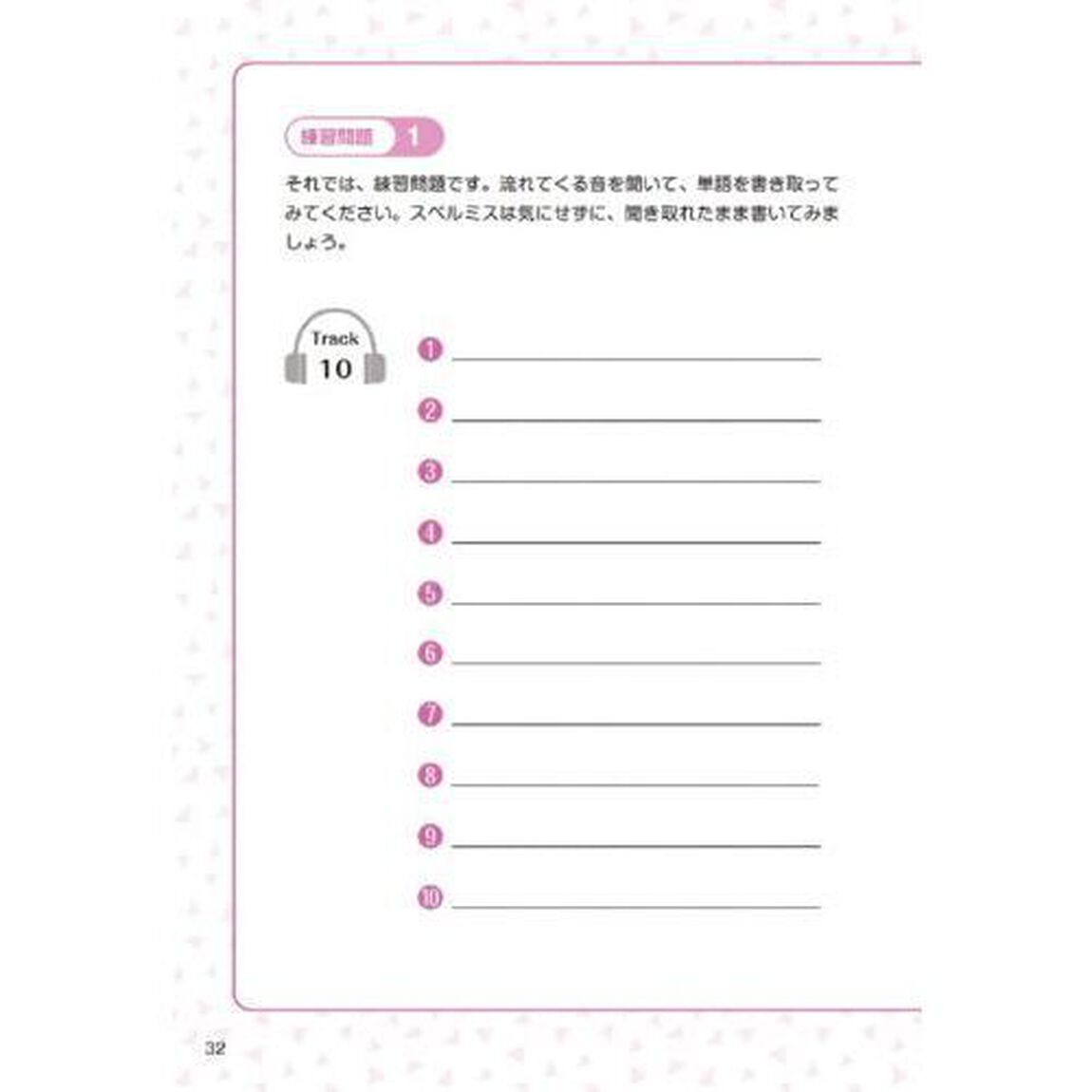 聞いて書きとる英語リスニング３００問　ネイティブが言っていることが分かる！　音楽博士が徹底分析＆シンプル出題「改訂新版」