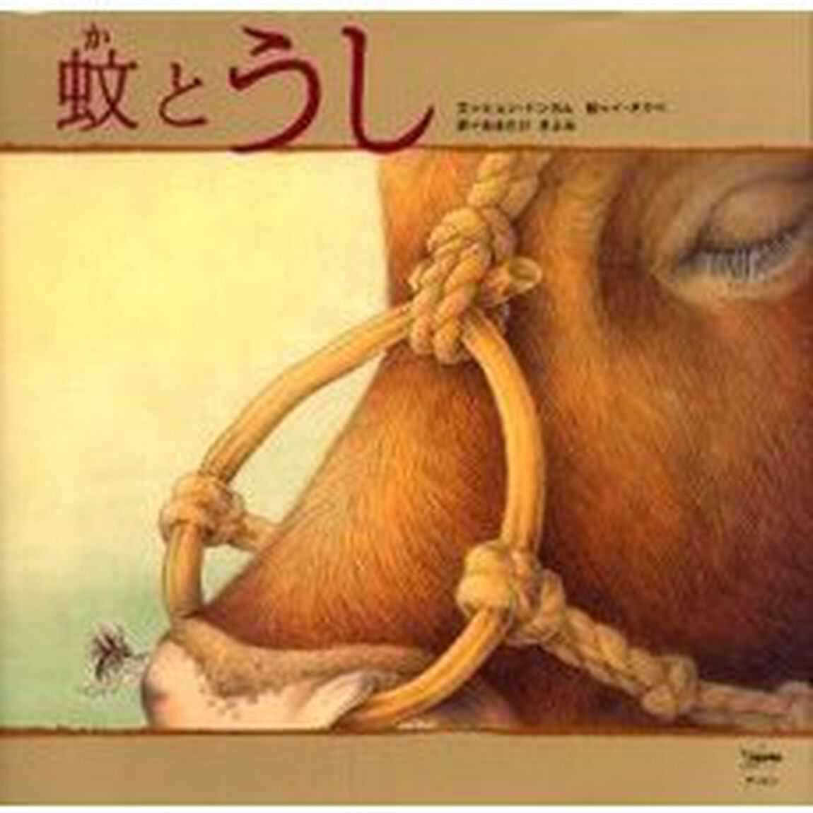 蚊とうし