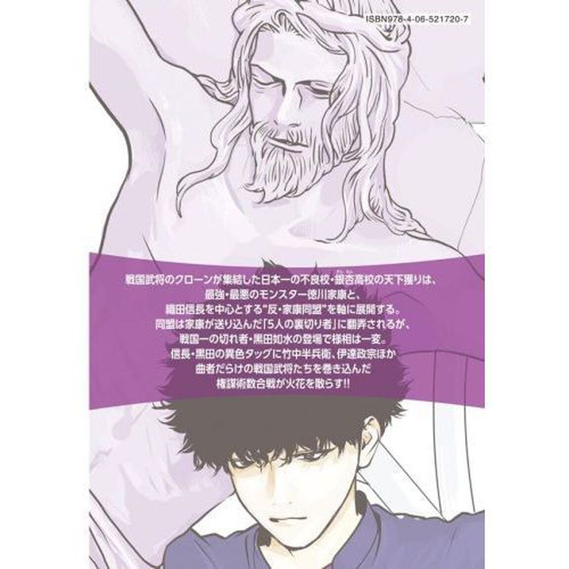 新・信長公記　ノブナガくんと私　６