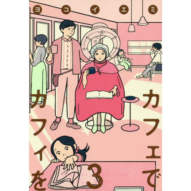 カフェでカフィを　３