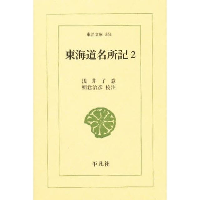 東海道名所記　２