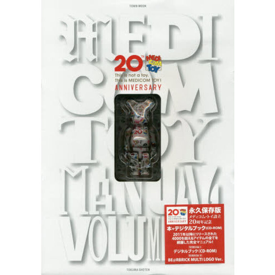 ＭＥＤＩＣＯＭ　ＴＯＹ　ＭＡＮＵＡＬ　３「ＭＥＤＩＣＯＭ　ＴＯＹ　２０ｔｈ　Ａｎｎｉｖｅｒｓａｒｙ　１９９６－２０１６」
