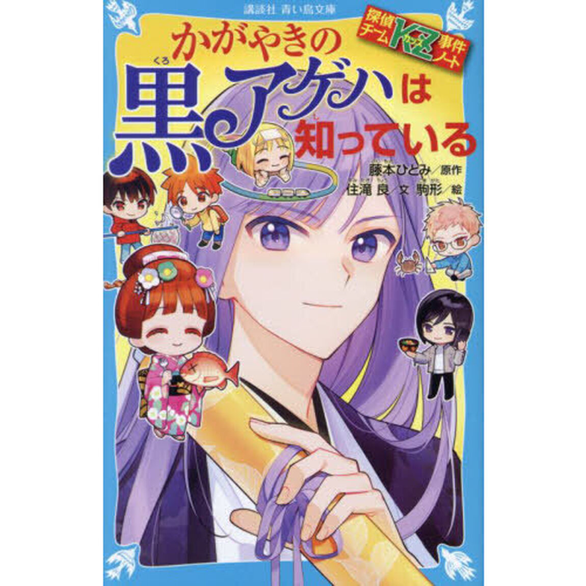 かがやきの黒アゲハは知っている