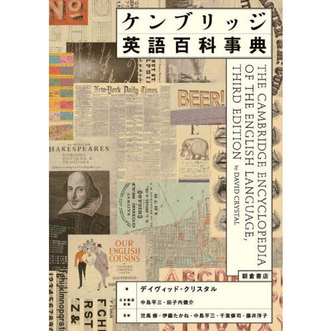 ケンブリッジ英語百科事典
