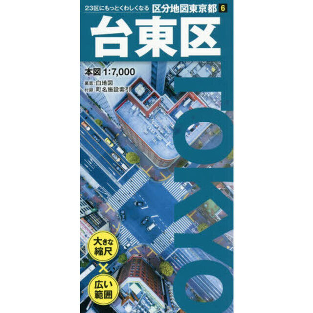 台東区「６版」