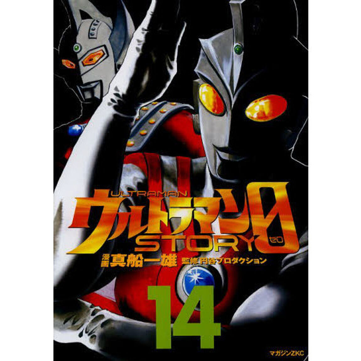ウルトラマンＳＴＯＲＹ　０　１４