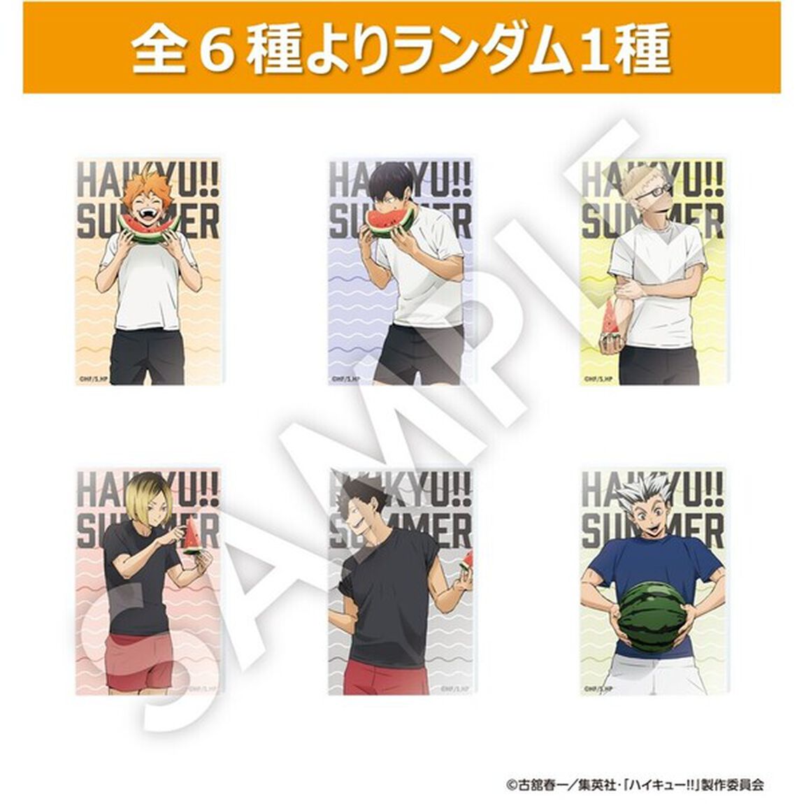 【セブンネット限定】ハイキュー!! アクリルマグネット（全6種よりランダム1種）