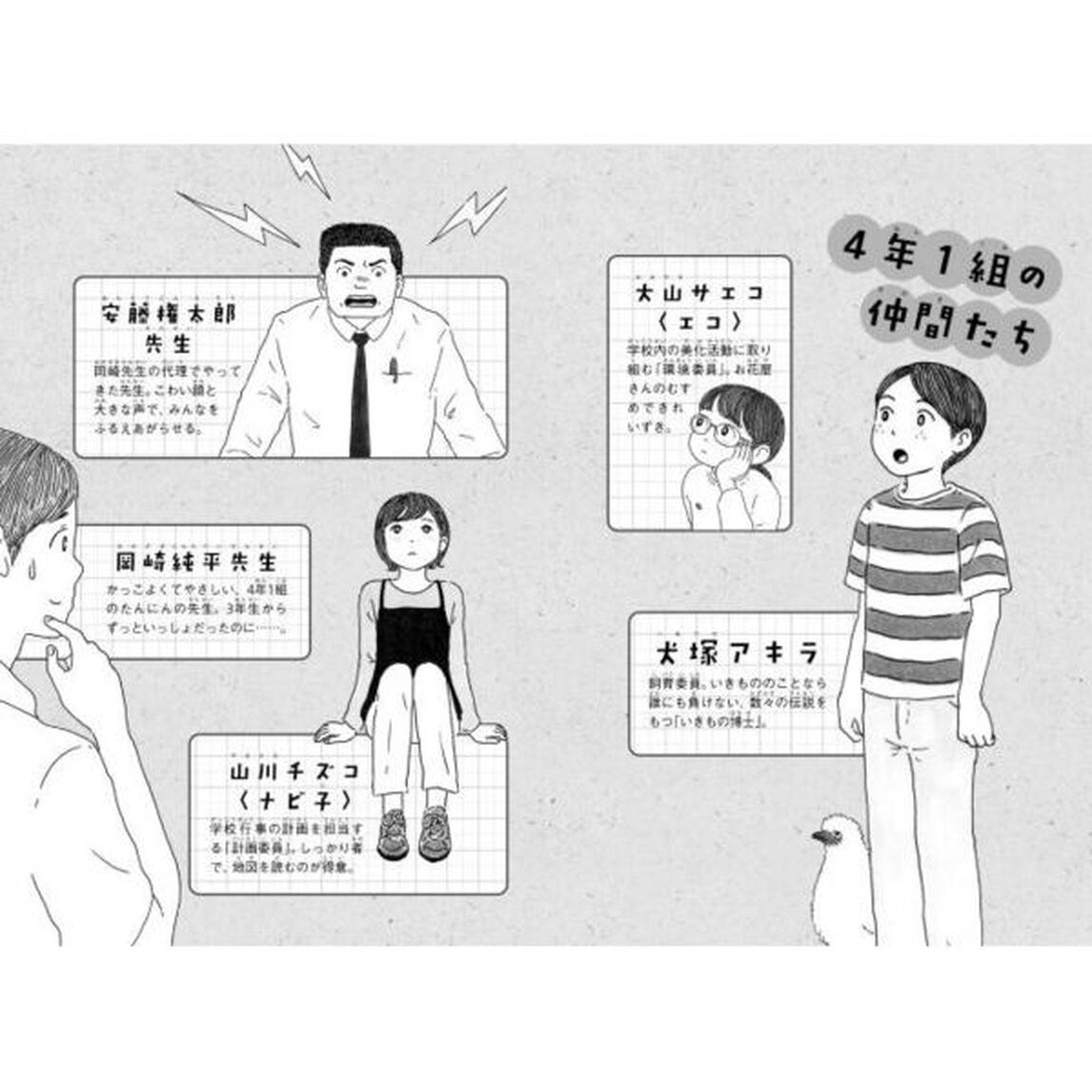 飼育委員はアキラめない　ジュニア版