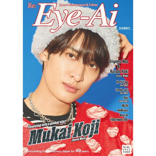 Eye-Ai 2025年11&12月合併号【表紙:向井康二(Snow Man)】
