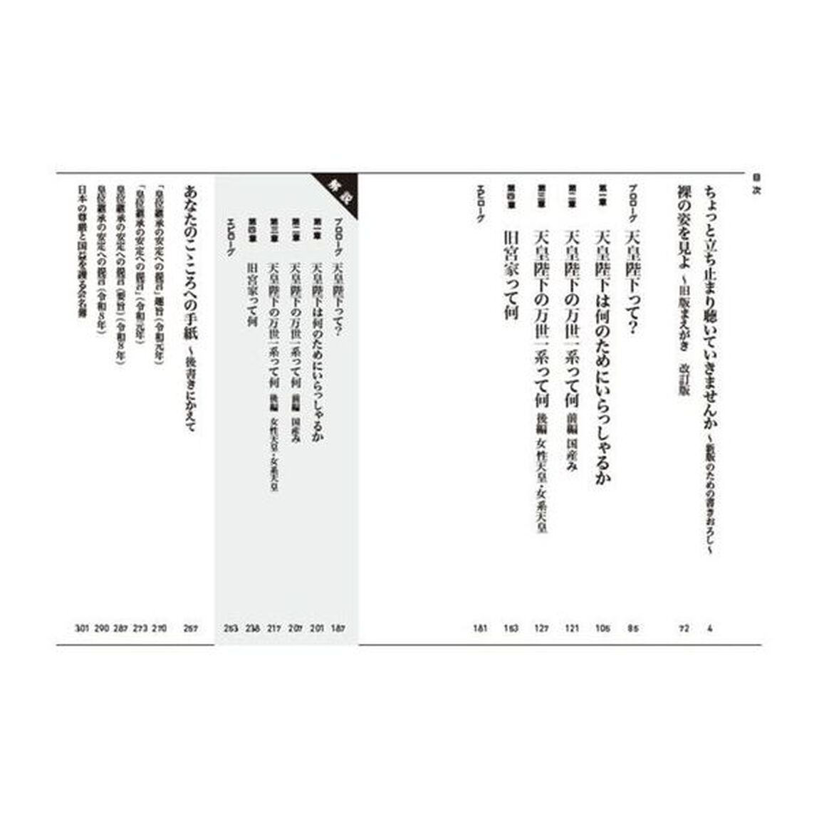 皇　誰があなたを護るのか「新版」