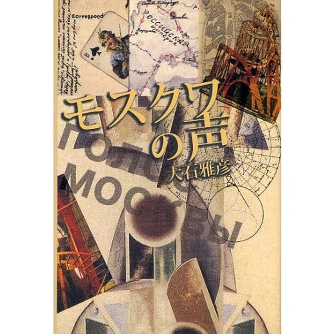 モスクワの声