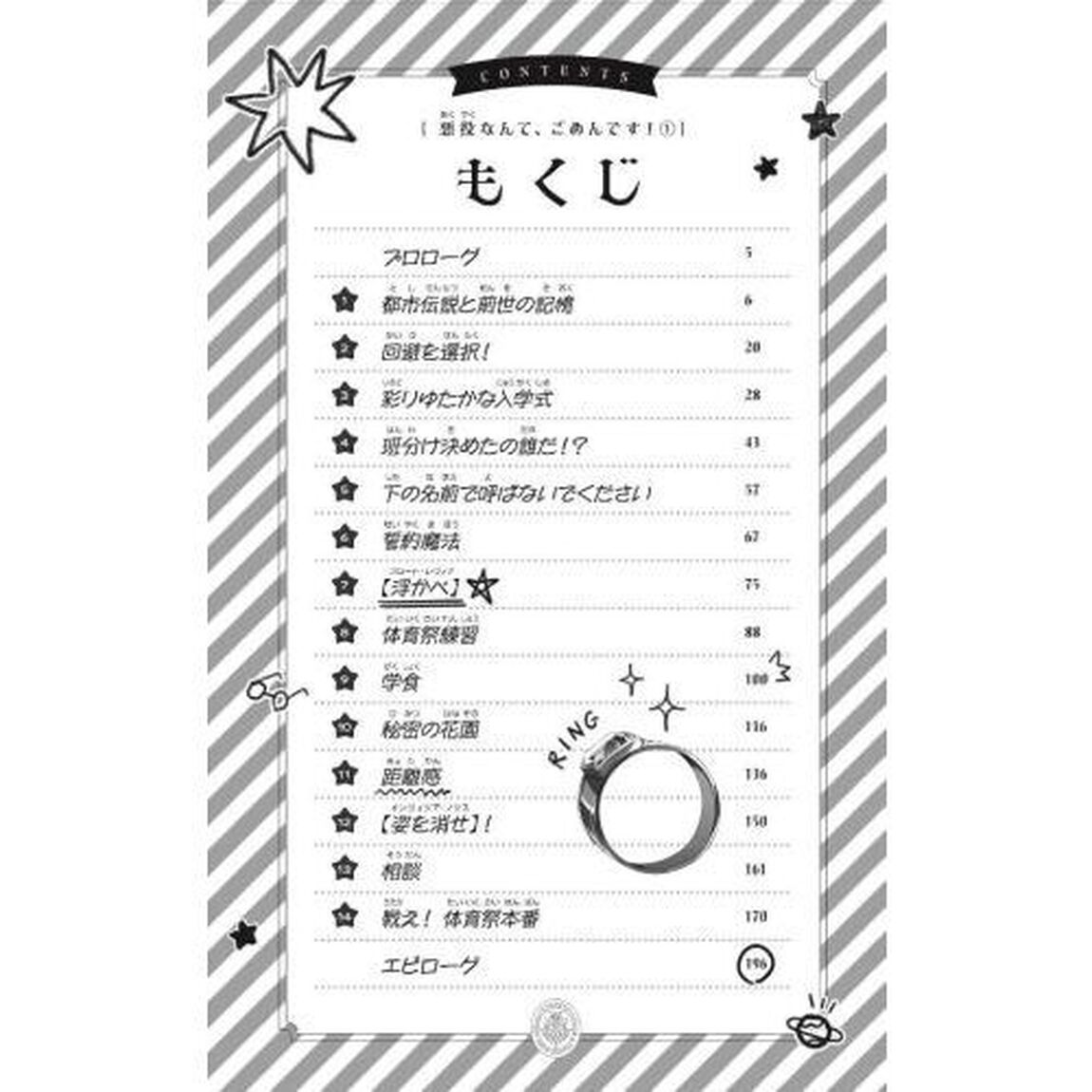 悪役なんて、ごめんです！　１