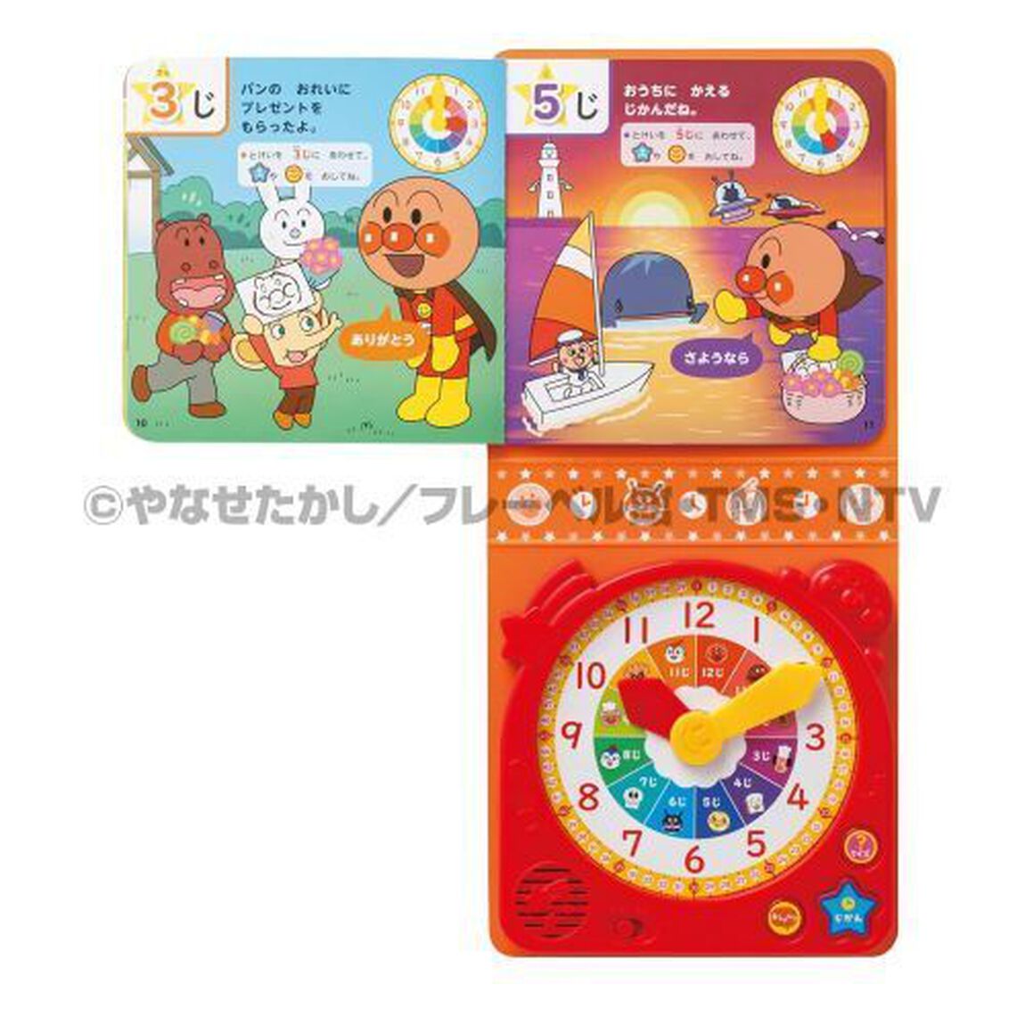 アンパンマンおしゃべりとけい「第２版」