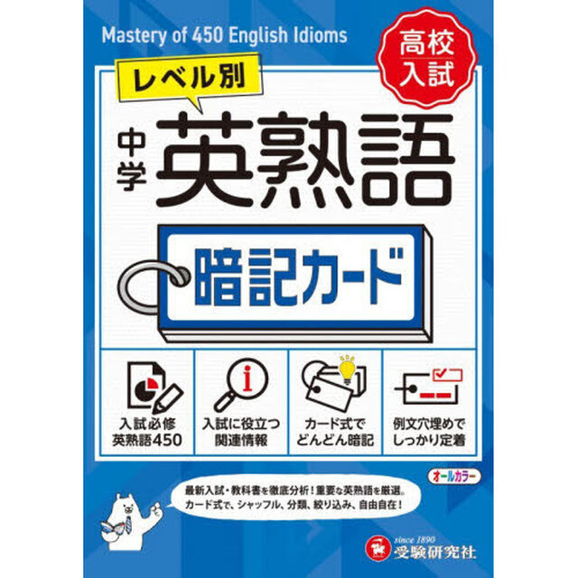 中学英熟語　暗記カード