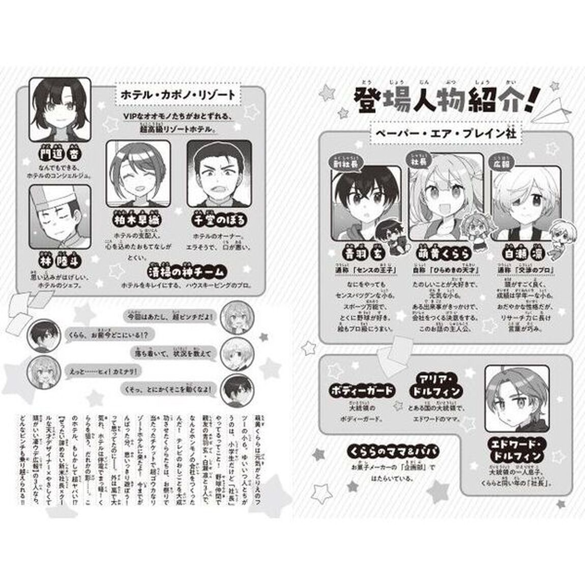 社長ですがなにか？　４「小学生、激ヤバホテルへご招待？」