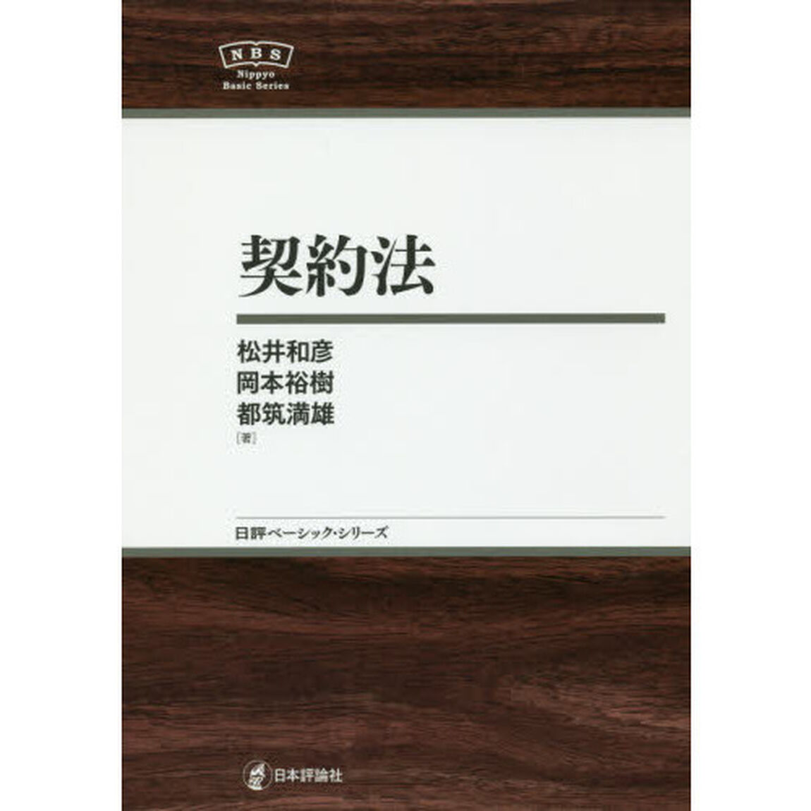 契約法