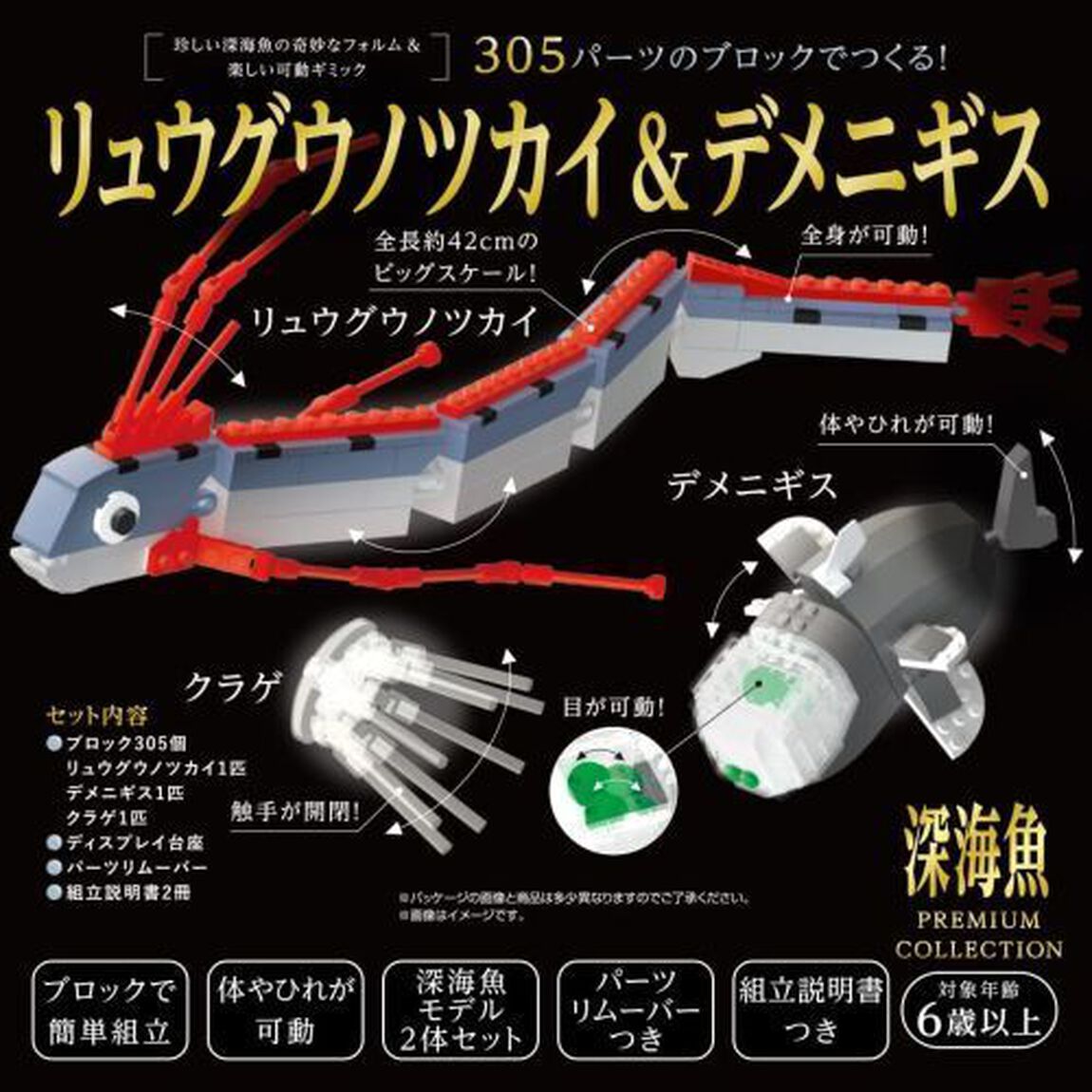 リュウグウノツカイ＆デメニギス