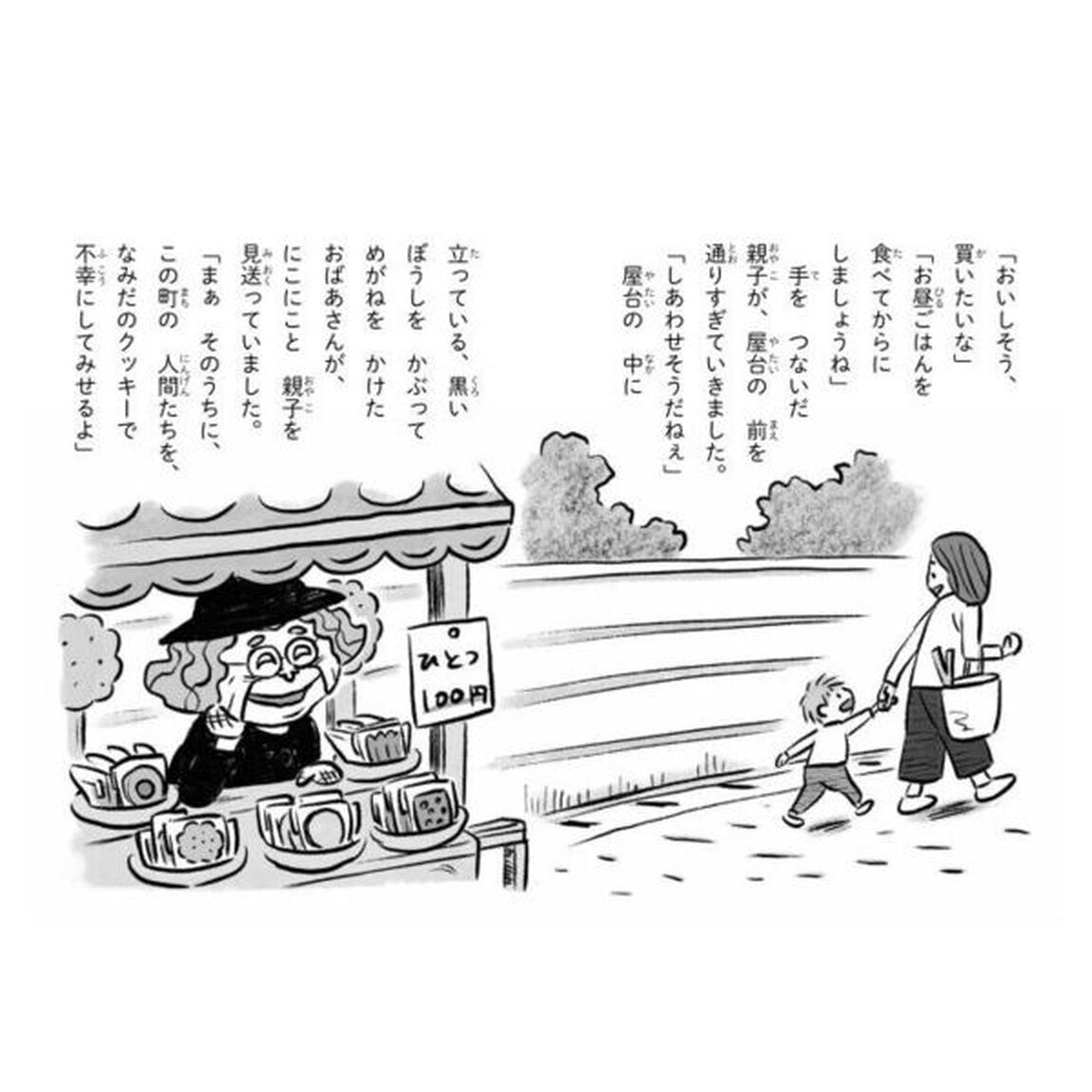 魔女のなみだのクッキー