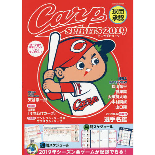 Ｃａｒｐ　ＳＰＩＲＩＴＳ　２０１９