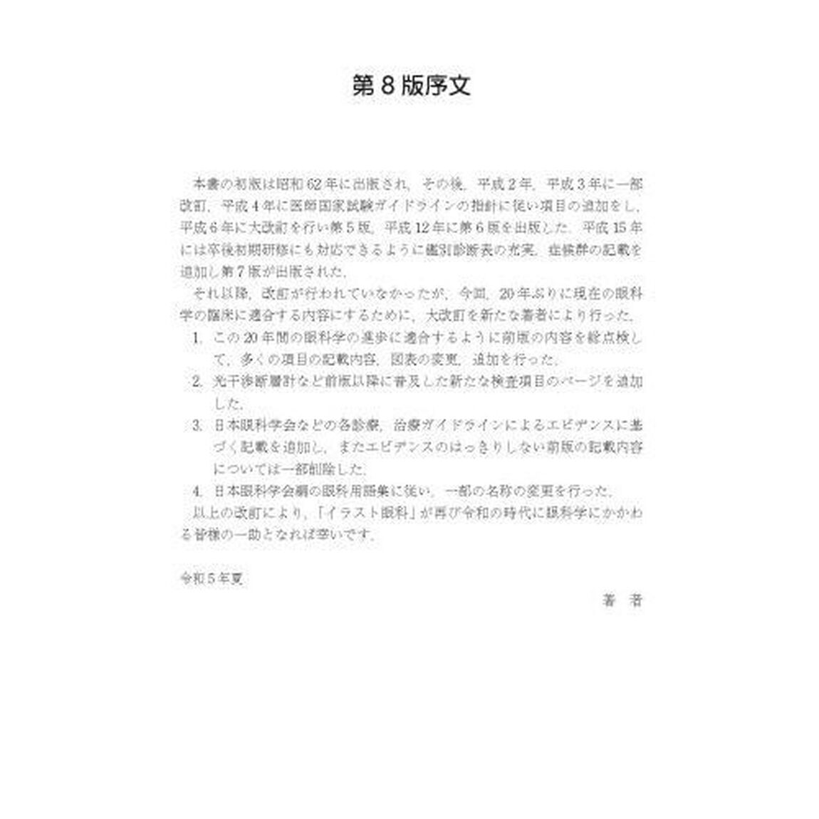 イラスト眼科「第８版」
