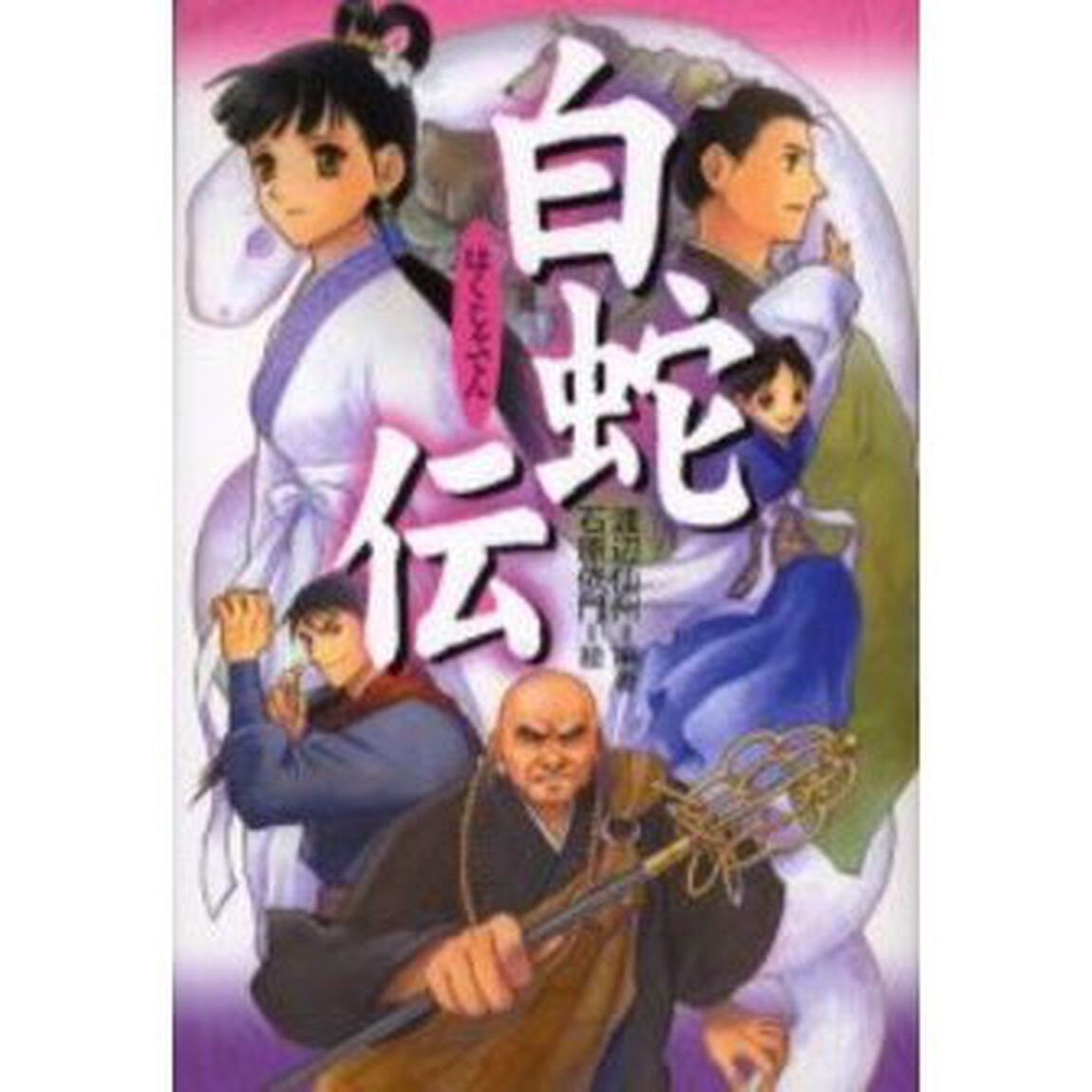 白蛇伝