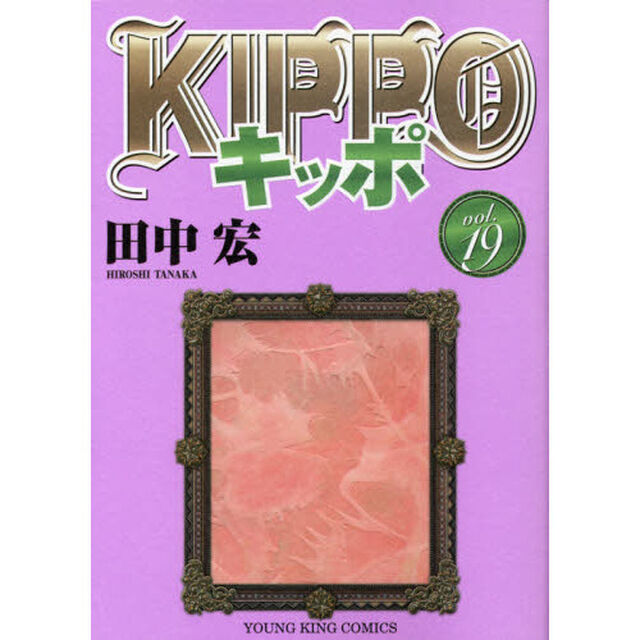 ＫＩＰＰＯ　１９
