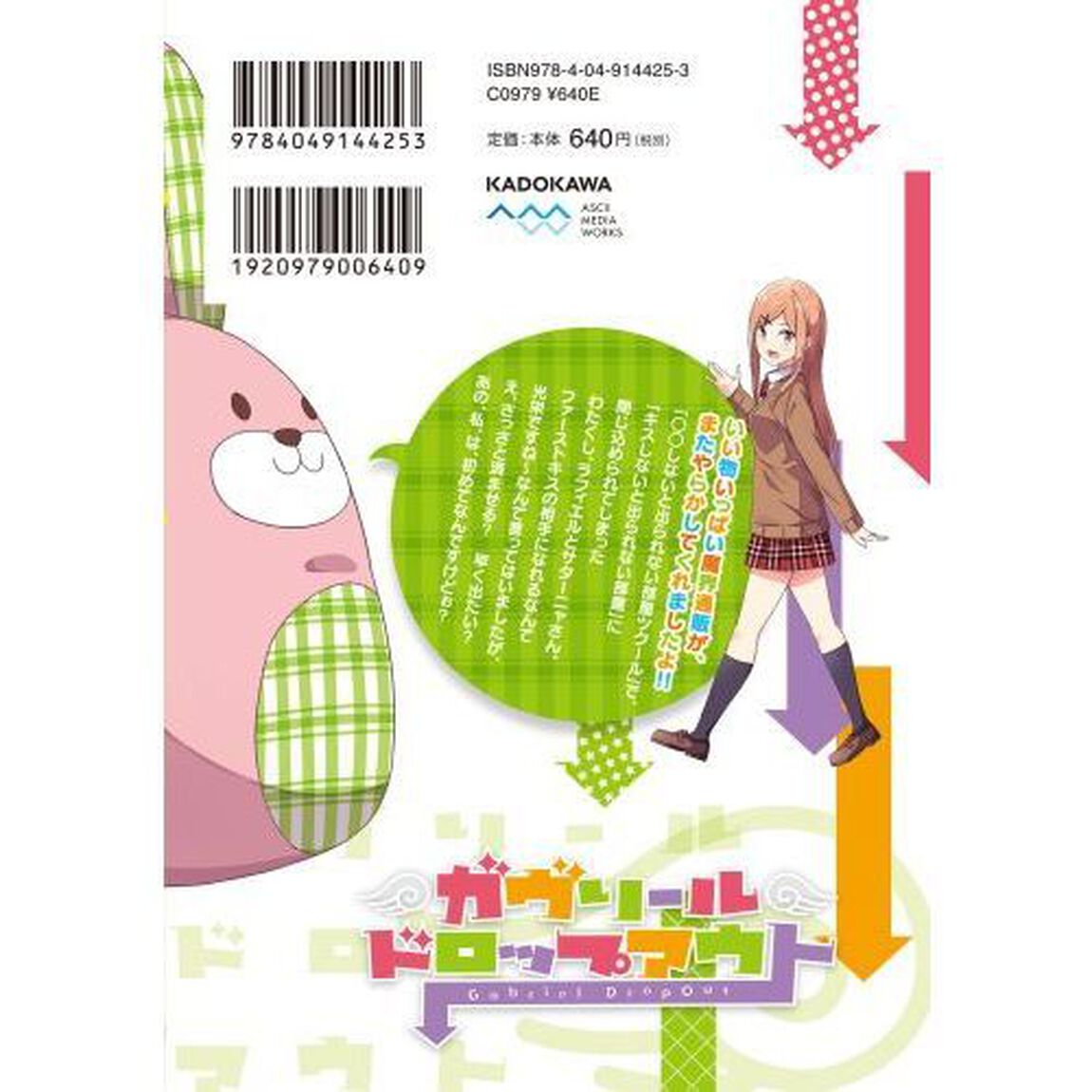 ガヴリールドロップアウト　１２