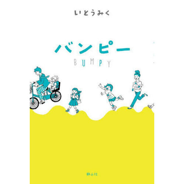 バンピー