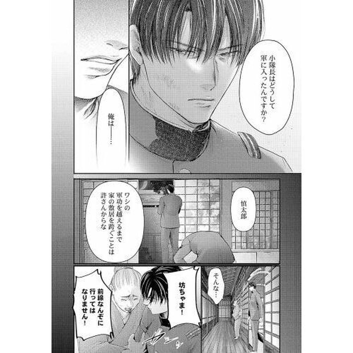 孕むまで乱れいけ　身代わり花嫁と軍服の猛愛　３