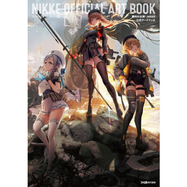 勝利の女神：ＮＩＫＫＥ公式アートブック