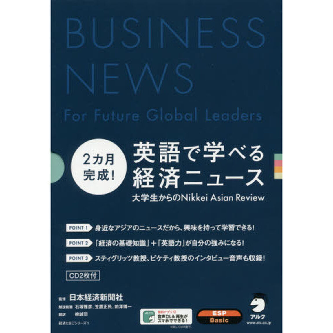２カ月完成！英語で学べる経済ニュース　大学生からのＮｉｋｋｅｉ　Ａｓｉａｎ　Ｒｅｖｉｅｗ　経済たまごシリーズ　４巻セット