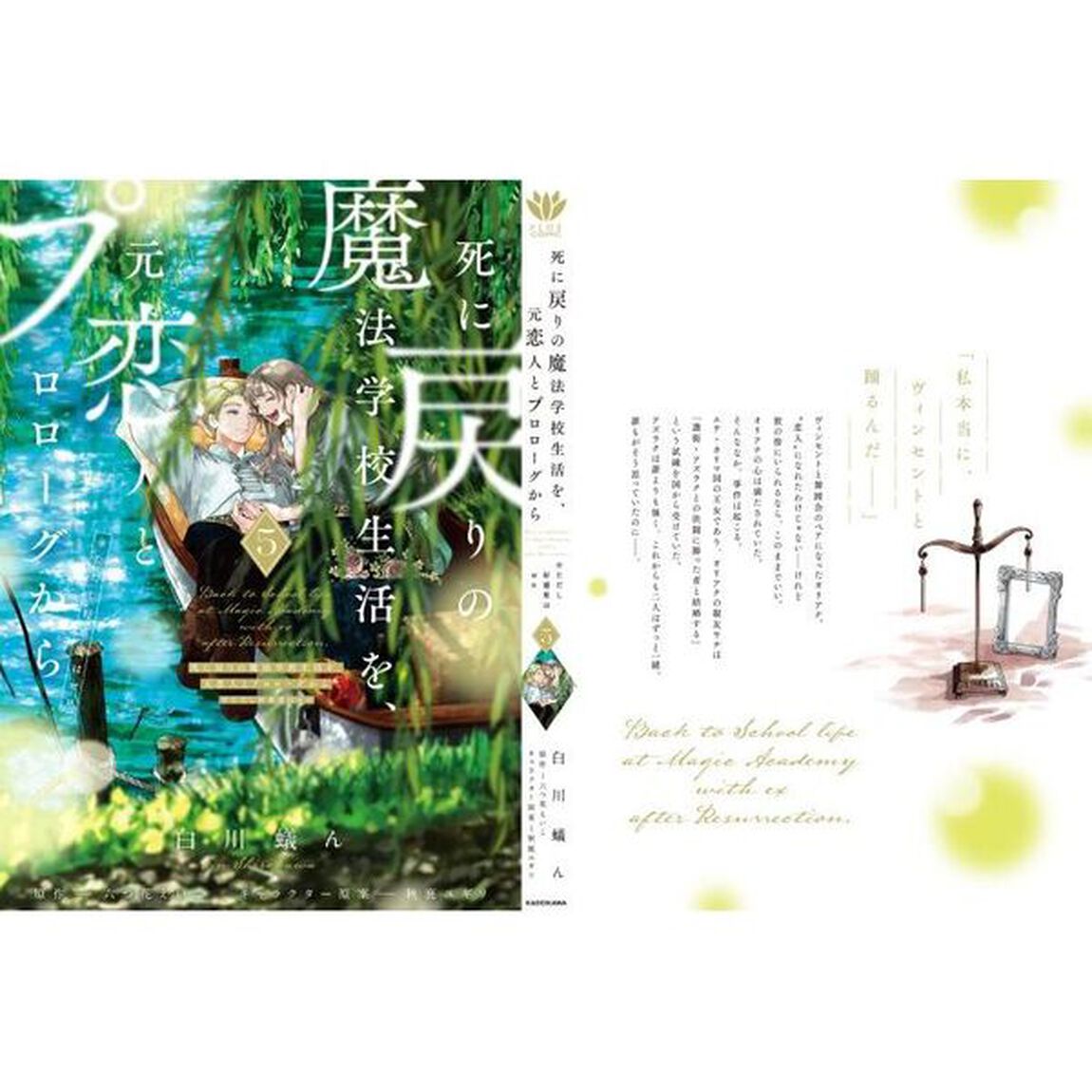 死に戻りの魔法学校生活を、元恋人とプロローグから〈※ただし好感度はゼロ〉 5