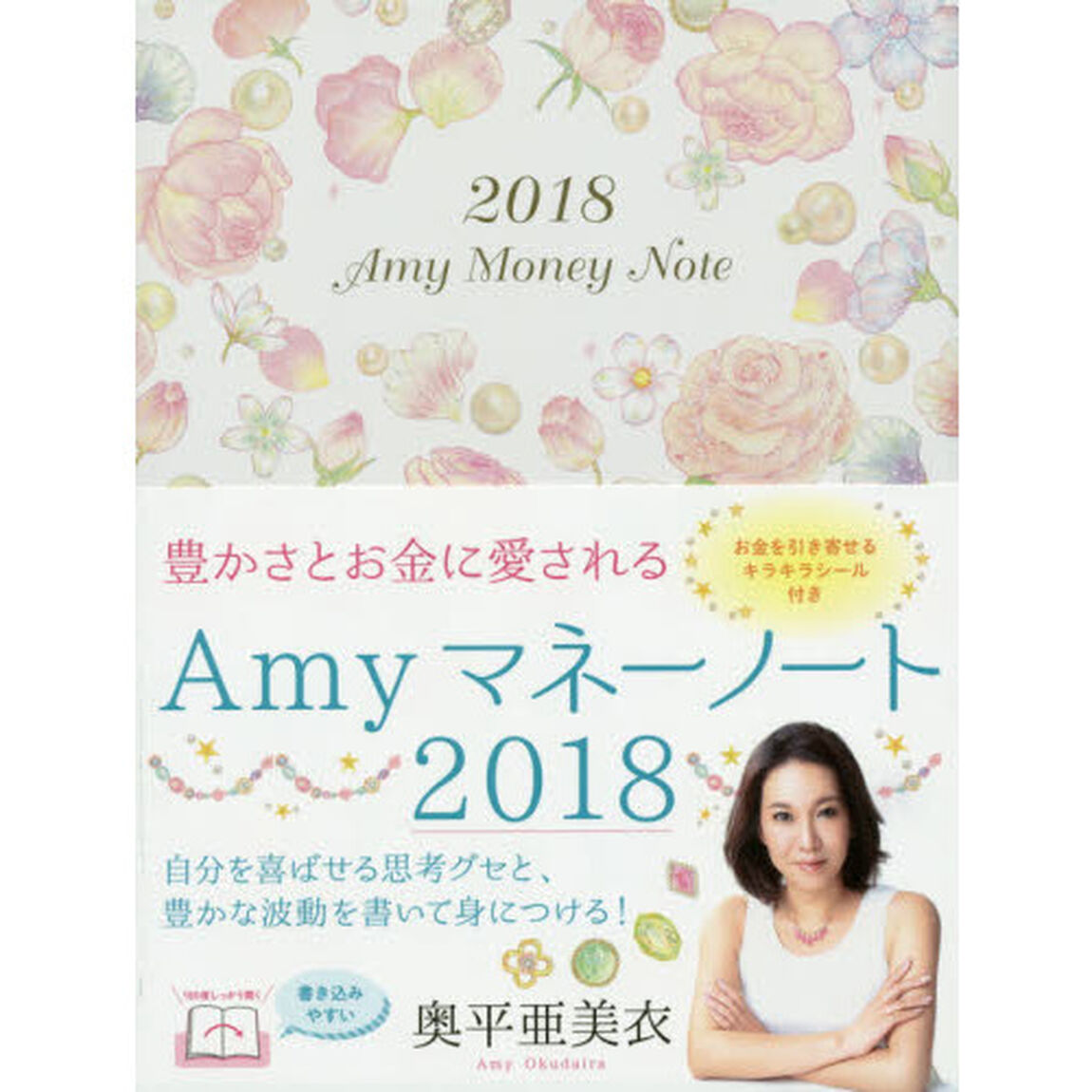 Ａｍｙ　Ｍｏｎｅｙ　Ｎｏｔｅ