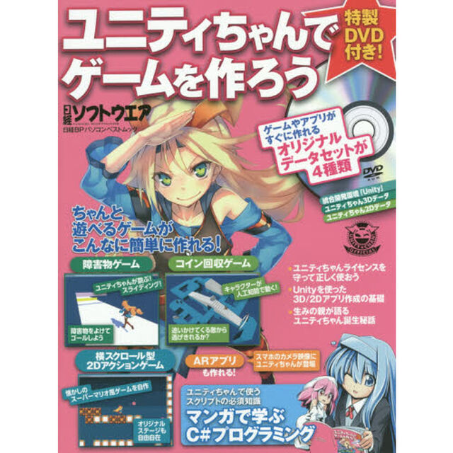 ユニティちゃんでゲームを作ろう